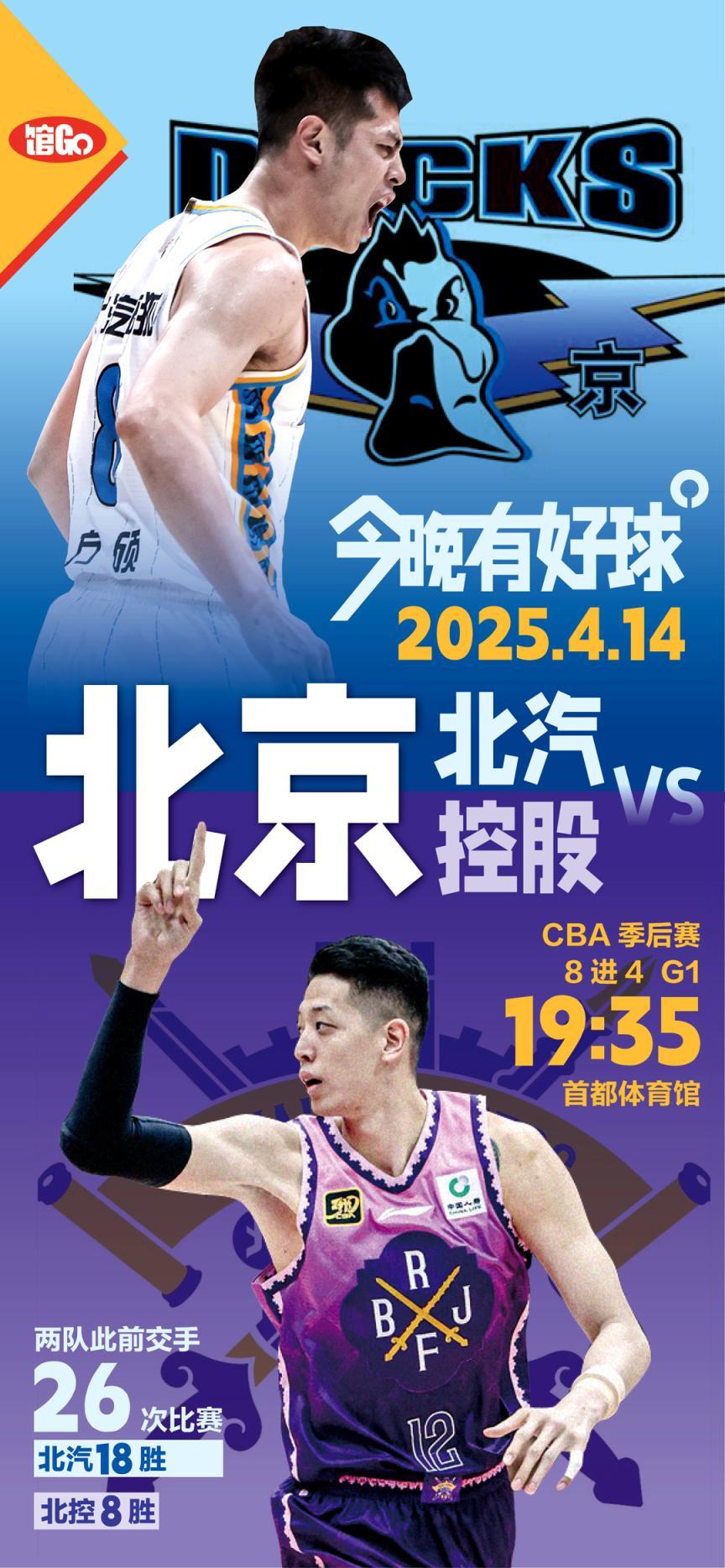 cba季后赛赛程今晚